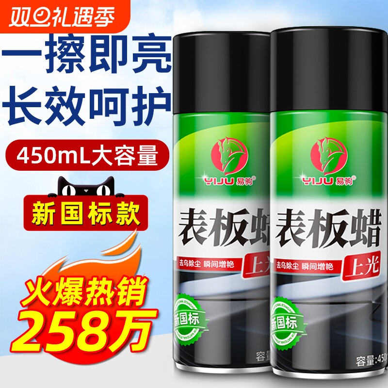 表板蜡汽车用内饰镀膜塑料件翻新剂专用打蜡上光仪表盘台保养车蜡