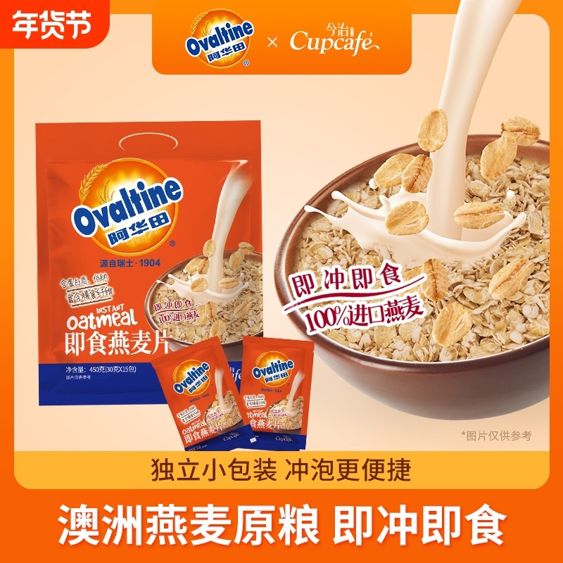 阿华田纯燕麦片高纤早餐免煮即食饱腹食品,咖啡/麦片/冲饮,纯燕麦片,淘宝优惠券,粉丝福利购,淘宝优惠卷