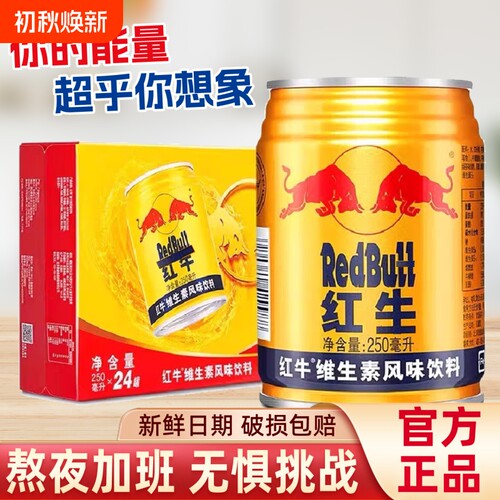 RedBulf紅牛维生素风味饮料250ml*24罐整箱运动补水提神电解质