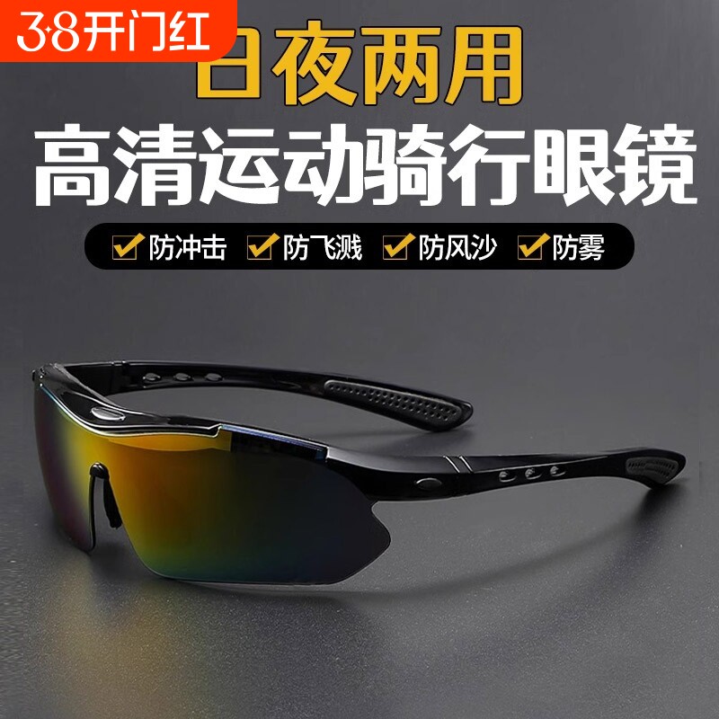 骑行眼镜自行车登山男女日夜两用跑步防风户外护目镜防紫外线墨镜