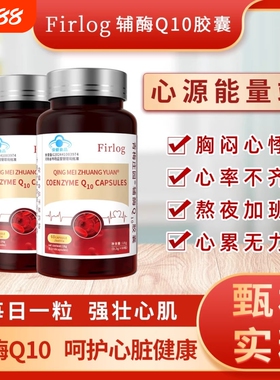 Firlog辅酶Q10胶囊赖氨酸补钙铁促进儿童青少年生长