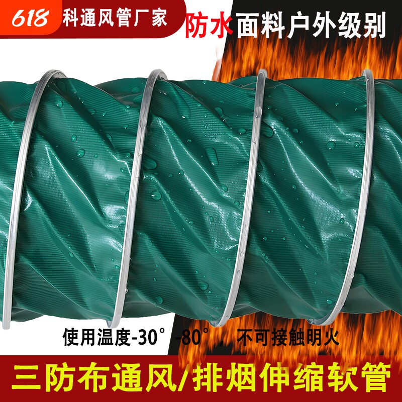 三防布通风管风管软管