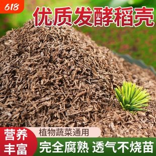 发酵稻壳月季园艺通用土肥种菜养花疏松透气稻壳炭土壤蔬菜种植