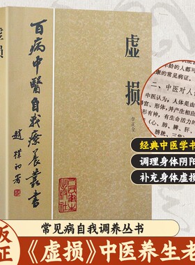 中医入门虚损调理|超2000次加购
