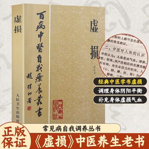 中医入门虚损调理|超2000次加购