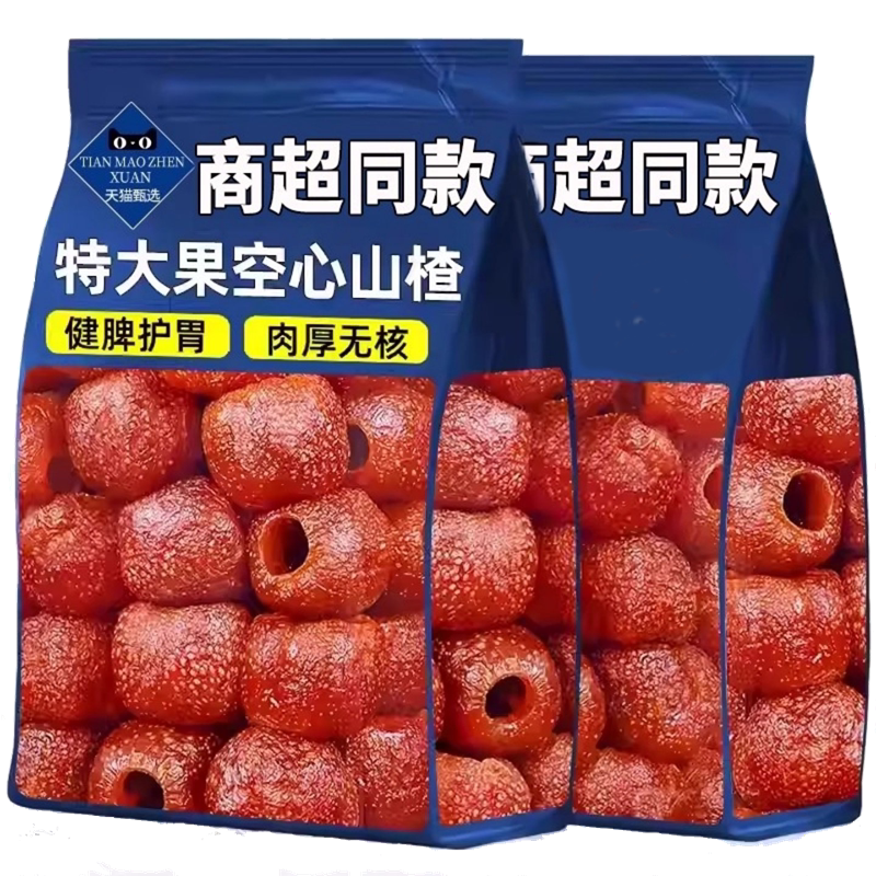 空心山楂无核山楂球独立山楂空心无核山楂干酸甜蜜饯果干零饯果脯