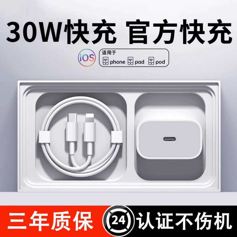 【官方正品】【30W快充】SINP适用苹果16充电器头iphone15手机17promax插头14双typec数据线13/12ipad原套装