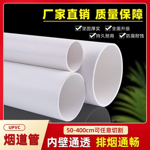 pvc150排风管180排烟管小短管下水管排污管160315250125水管烟道
