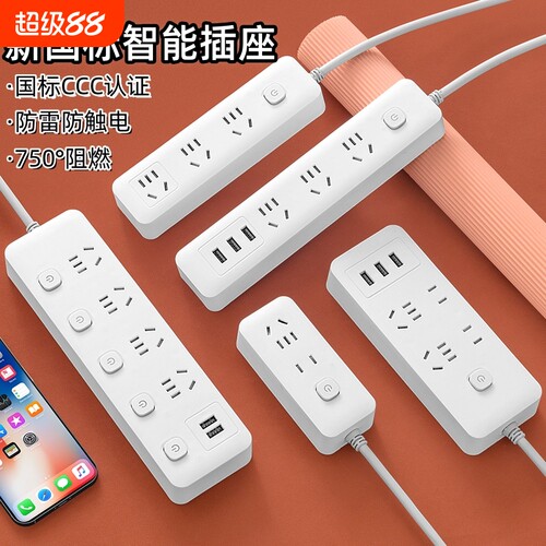 米用家用多功能插座宿舍插线板排