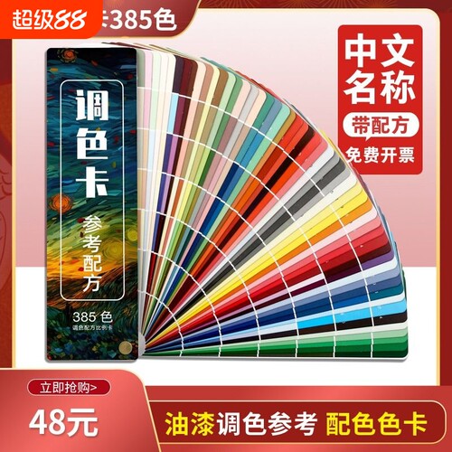 油漆色卡配方比例参考绘画烘焙卡