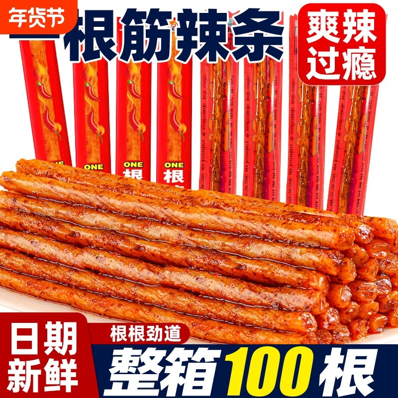 辣条一根筋素食面筋网红牛筋儿时童年老式经典休闲解馋小零食整箱