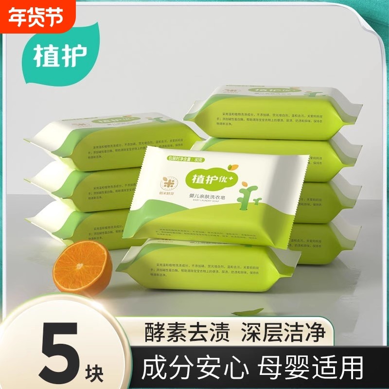 植护80g香皂婴儿洗衣皂宝宝婴幼儿童洗衣服用内裤bb抑菌清洁洁净,洗护清洁剂/卫生巾/纸/香薰,香皂,淘宝优惠券,粉丝福利购,淘宝优惠卷