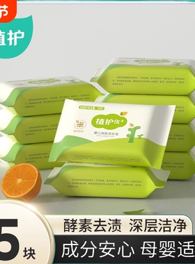 植护80g香皂婴儿洗衣皂宝宝婴幼儿童洗衣服用内裤bb抑菌清洁洁净