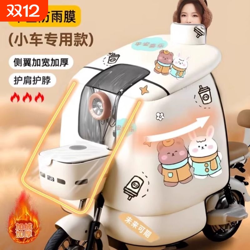 电动车挡风被冬季全包加绒加厚加大电瓶车防风防水罩防寒覆膜雨天
