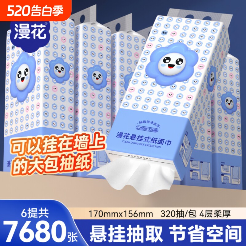 漫花悬挂式抽纸擦手面巾纸厕纸纸抽餐巾纸原生木浆纸巾家用囤货装