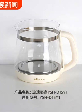 适用小熊养生壶玻璃壶身单壶单玻璃配件D15Y1A15W6D15T3D15Y3