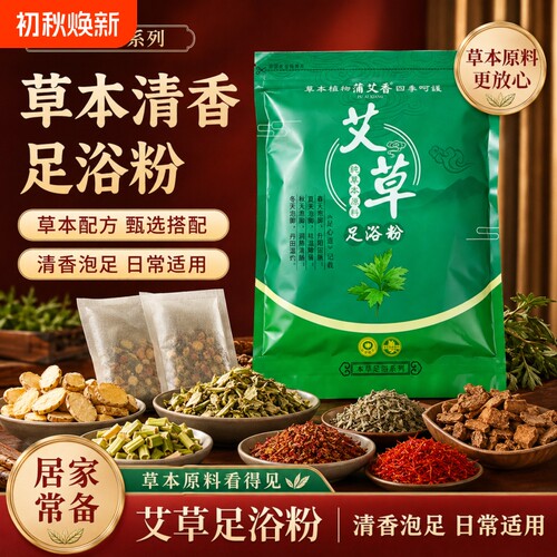 30包艾叶粉干艾草叶野生泡脚药包足浴包正品坐月子产后泡澡洗头