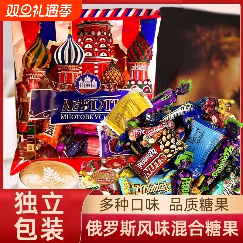 俄罗斯风味混合糖果混装巧克力多种口味夹心软牛扎糖喜糖年货
