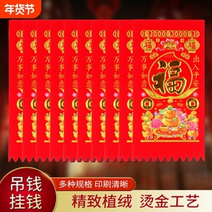 植绒高档门钱贴纸春节五字门楣吊钱门吊子过门钱福字挂钱春联门贴