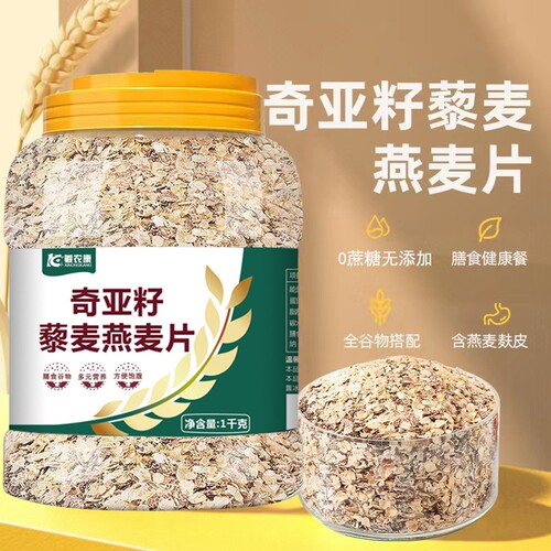 奇亚籽藜麦燕麦片1000g/桶多规格