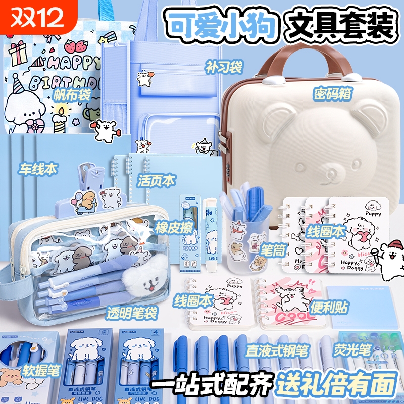 线条小狗文具套装学习用品