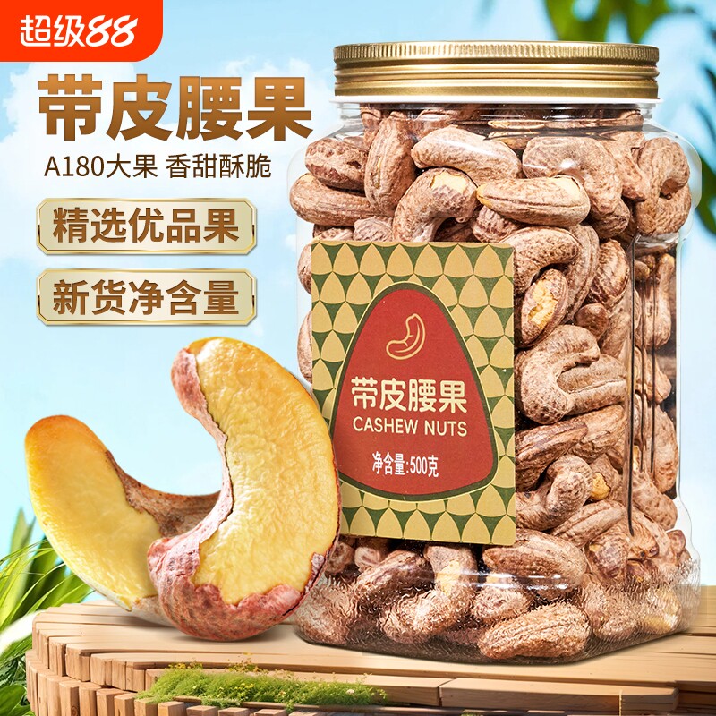 尚恰精品罐装带皮腰果500g越南特产紫皮腰果仁坚果干果年货零食品图片