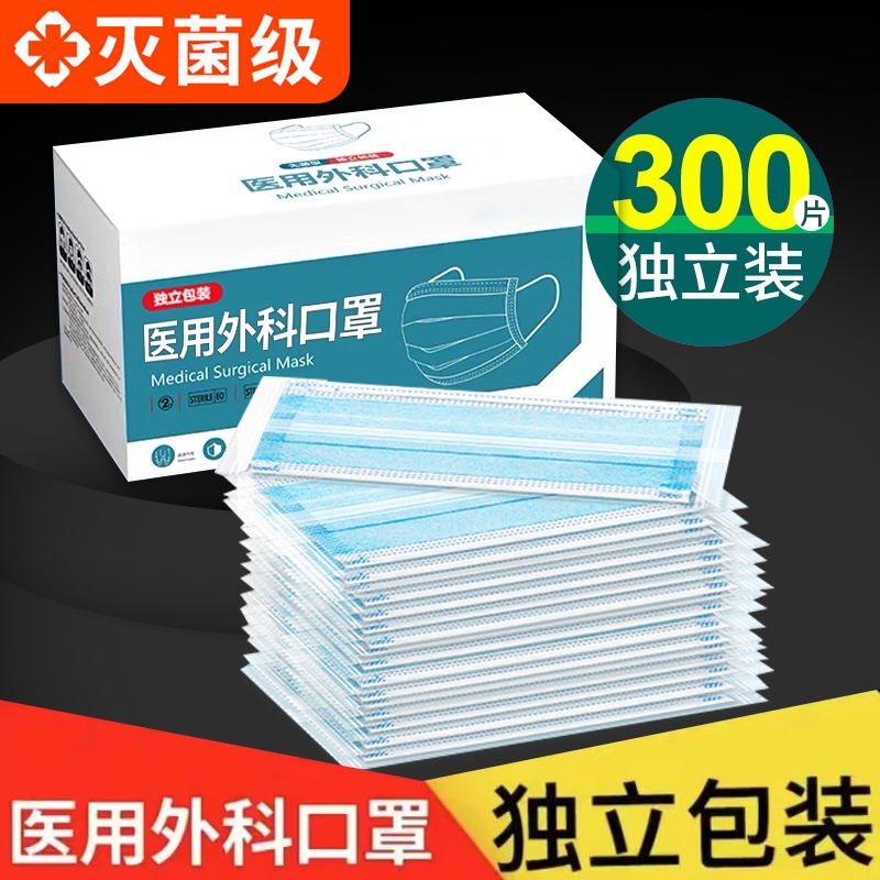 医用外科口罩医疗一次性正规三层正规正品夏季透气独立包装灭菌级 医疗器械 口罩（器械） 原图主图