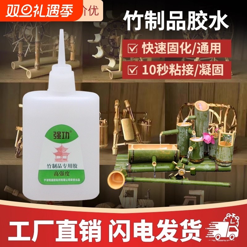 厂家新款强功粘竹子专用胶强力手工制品竹器挂件专用竹架竹笛竹地板胶