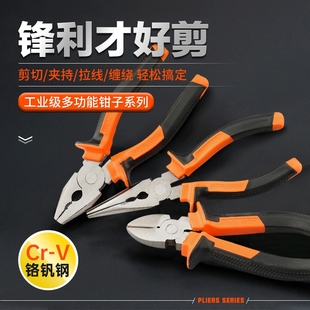 工业级钢丝钳多功能老虎钳万用钳子工具大全电工专用斜嘴尖嘴手钳