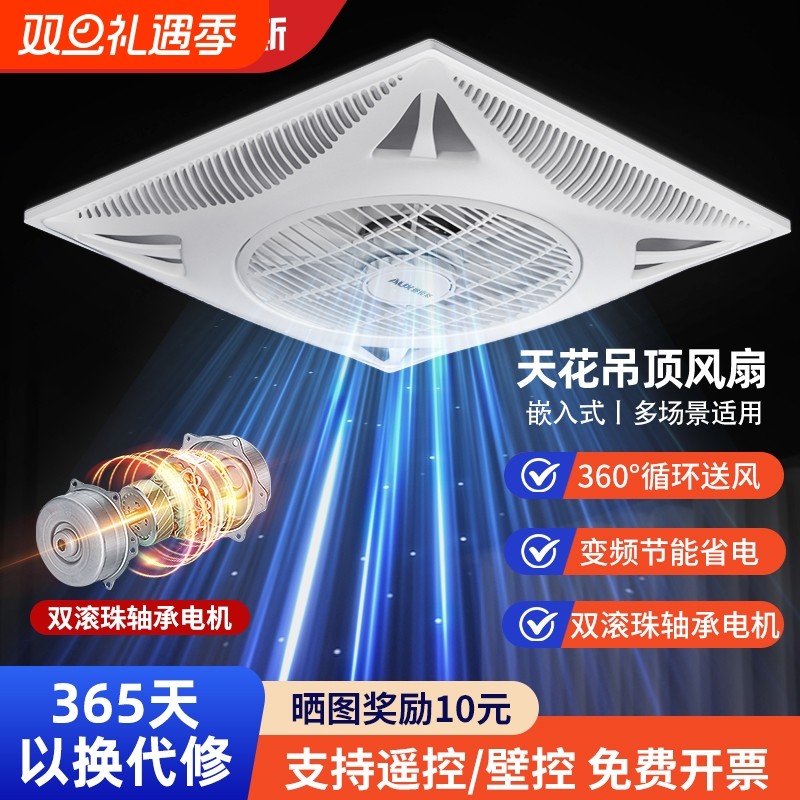 奥克斯天花吸顶电风扇大风力石膏板集成吊顶风扇嵌入式空气循环扇
