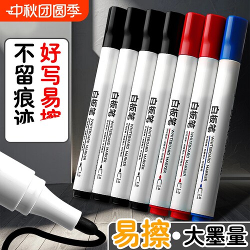 白板笔可擦儿童教学用画板笔易擦易写水性黑红蓝彩色记号笔墨水玻璃大容量
