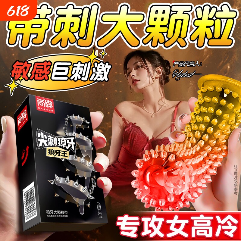 尚牌情趣套变避孕套态狼牙套大颗粒刺激安全套超薄正品男用超大