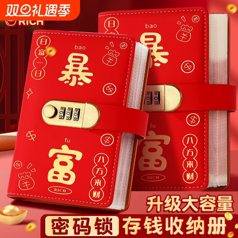 存钱夹钱册2025年新款暴富存钱本