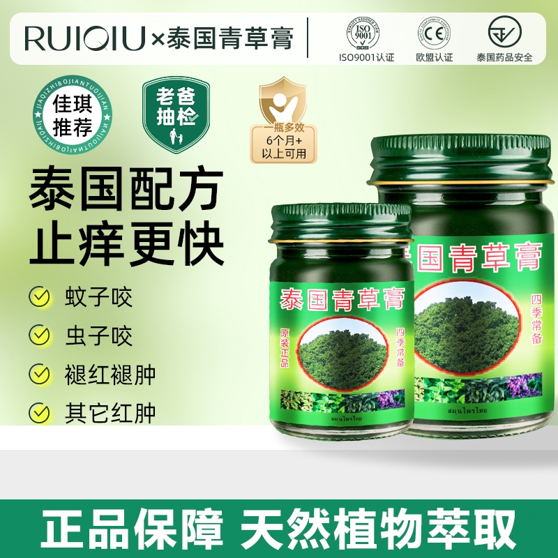 泰国青草膏原装正品儿童驱蚊婴幼防蚊虫叮咬防蚊卧佛止痒膏清凉油