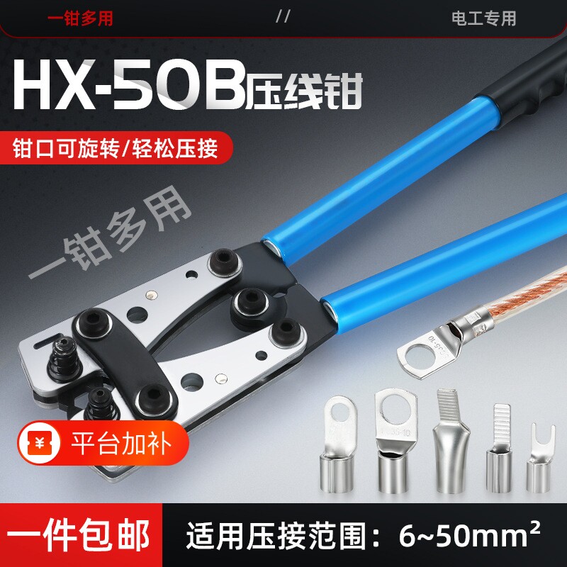 HX-50B铜鼻子接线端子压线钳 SC/JG/UT/OT 裸端子电工钳省力