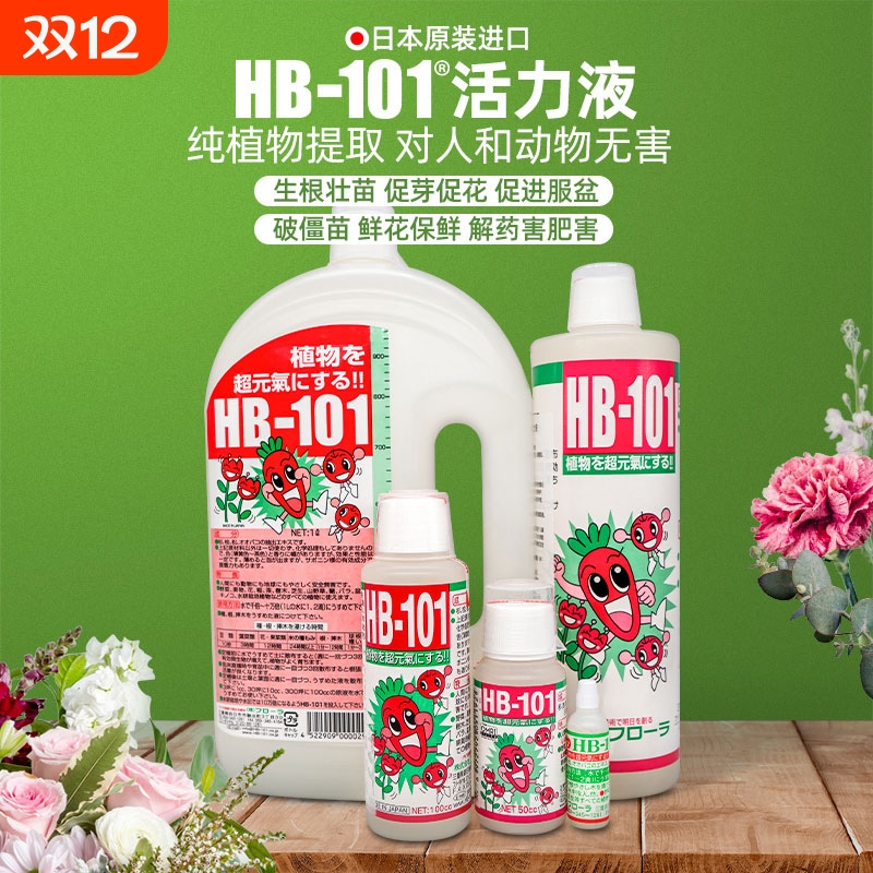 HB101植物营养液|286人收藏