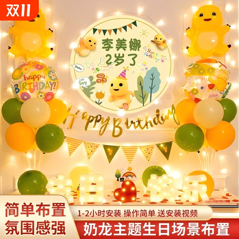 奶龙儿童生日派对|超1000次加购