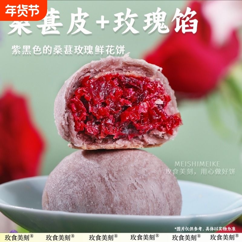 玫食美刻桑葚玫瑰鲜花饼云南特产黄油糕点心零食早餐面包网红小吃,零食/坚果/特产,鲜花饼,淘宝优惠券,粉丝福利购,淘宝优惠卷