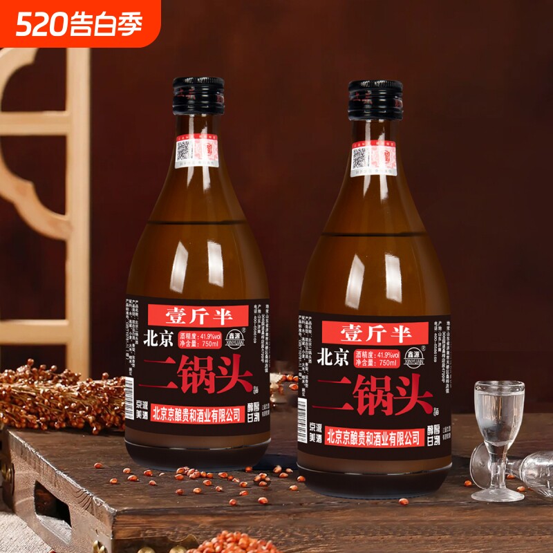 北京二锅头纯粮白酒整箱中度浓香型粮食酿造41.9度750ml*6