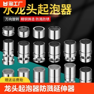 水龙头延伸器过滤网起泡器防溅神器内外丝通用嘴旋转万向出水接头