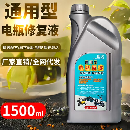 电池修复液通用|超2000次加购