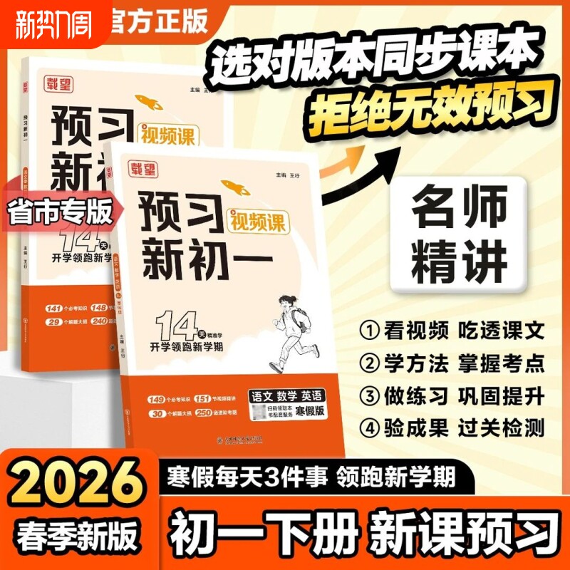 2026新版预习新初一初二寒假衔接练习册七年级语文数学英语人教北师版苏科版八年级下册预习衔接教材78年级预复习资料练习题教辅书