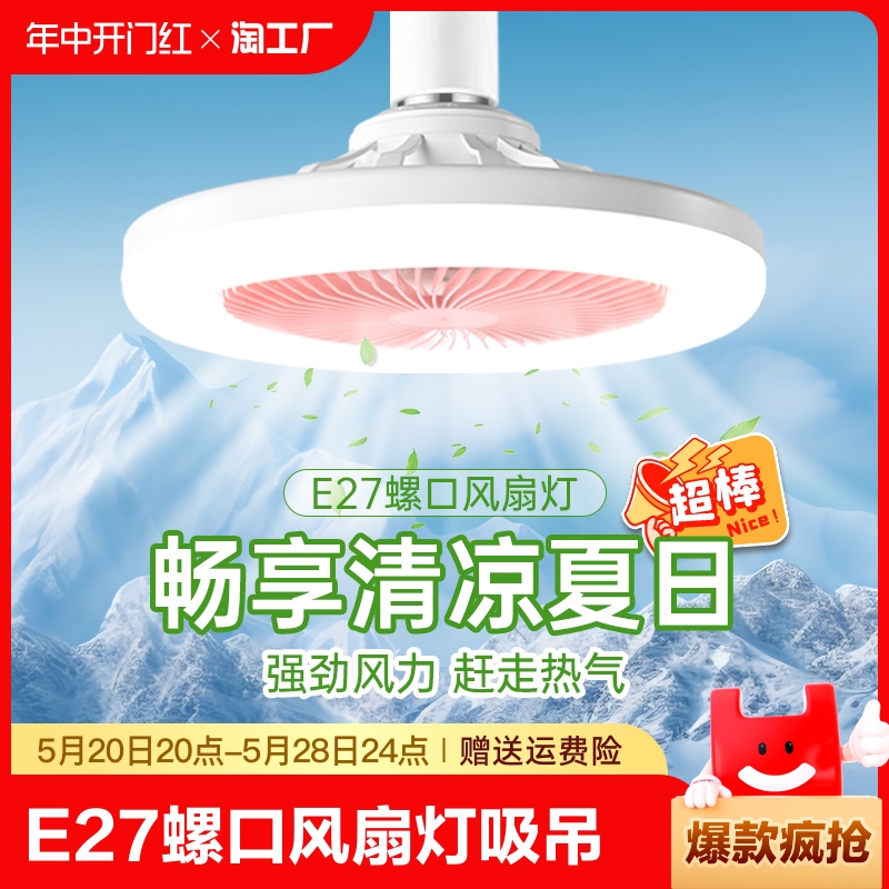 E27螺口风扇灯吸吊一体遥控厨房客厅led家用卧室两用超亮照明灯