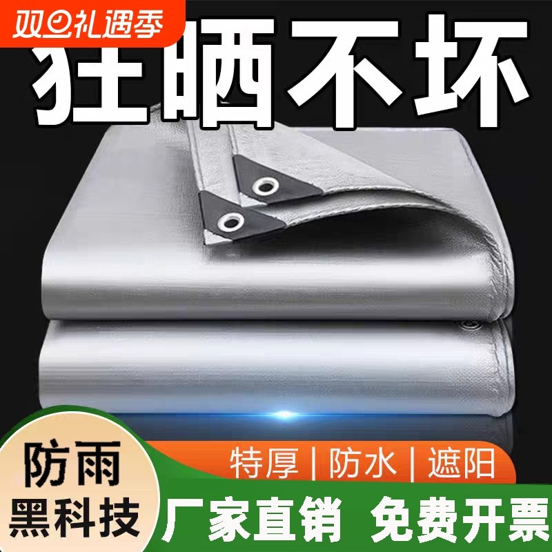 加厚遮阳布防雨布货车篷布防水防晒帆布三轮车遮挡风室外隔热棚布
