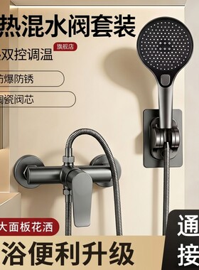 淋浴混水阀冷热水龙头卫生间浴室洗澡花洒沐浴混合开关阀套装洗浴