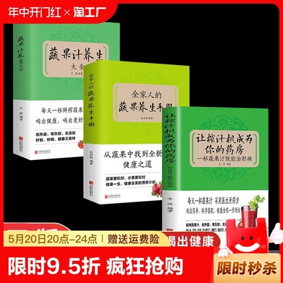 正版速发 让榨汁机成为你的药房一杯蔬果汁就能 不用医生开药方做法简单科学搭配健康全集 五谷汁蔬菜汁大全饮食书籍ww