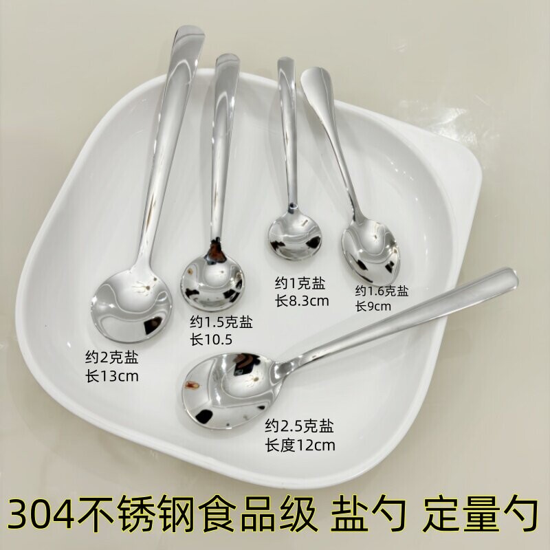 304钢迷你小盐勺量勺1克2克量勺子家用厨房超短控盐勺迷你小勺子图片