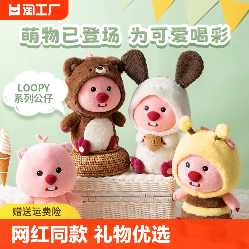 MINISO名创尤品LOOPY系列坐姿变装公仔娃娃玩具可爱女生毛绒玩偶