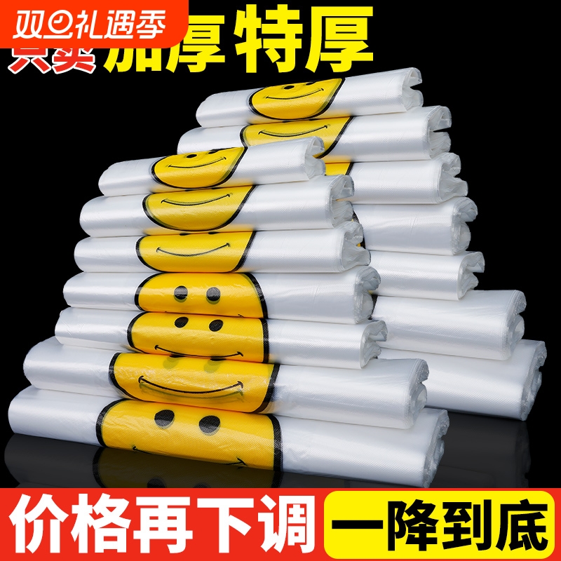 笑脸塑料袋超市购物袋保鲜袋子加厚外卖打包袋食品袋一次性方便袋