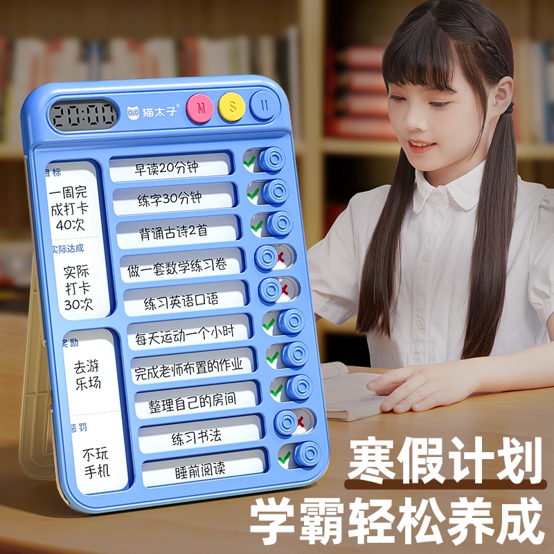 猫太子计时器小学生自律打卡器学习计划表时间管理神器儿童任务表